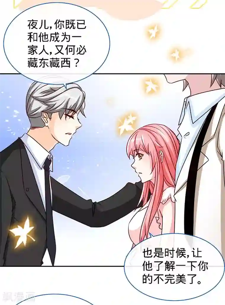 极品辣妈不好惹第74话 恩爱两不疑