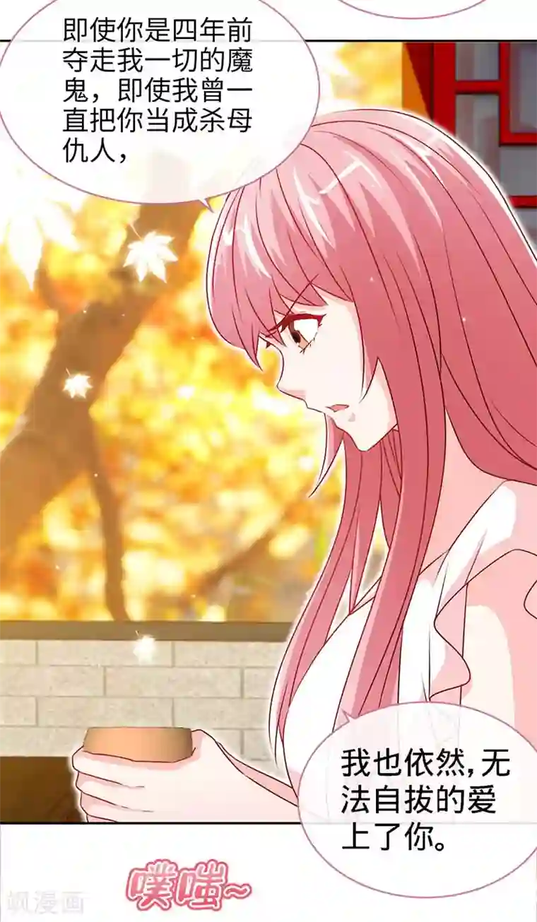 极品辣妈不好惹第74话 恩爱两不疑