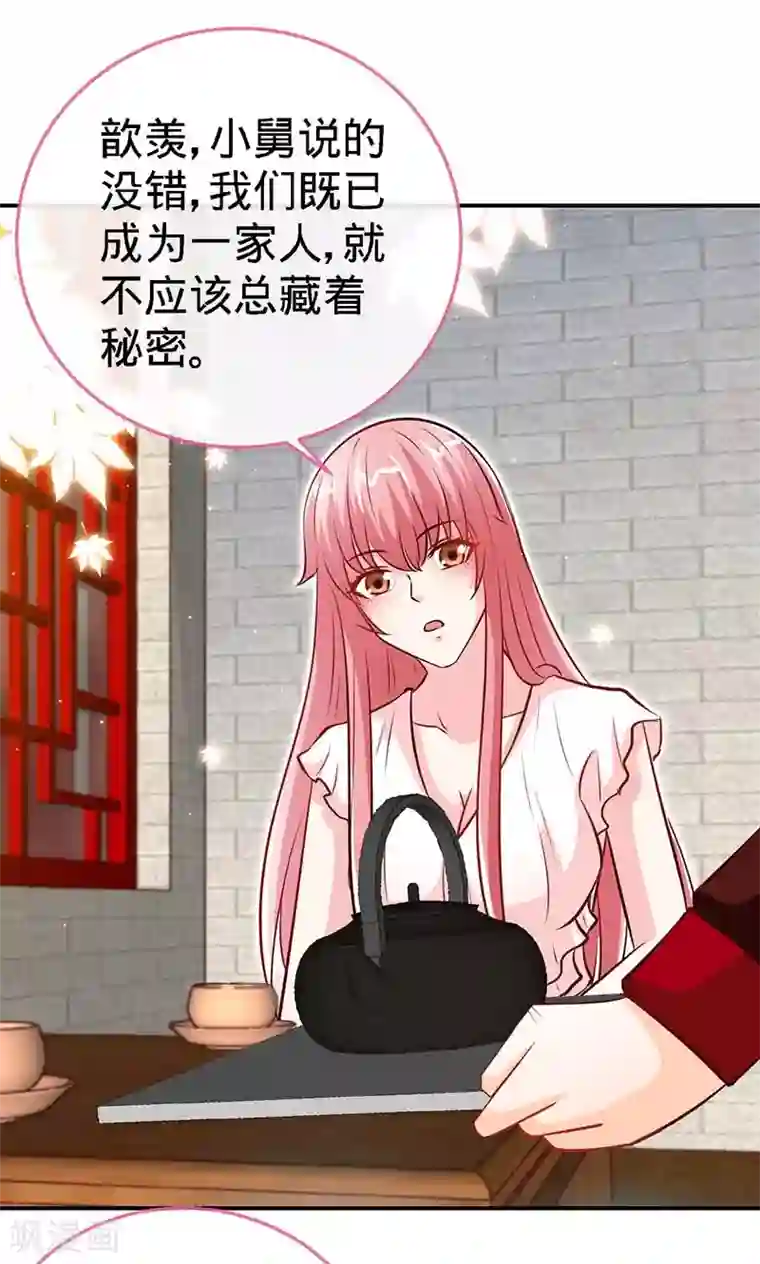 极品辣妈不好惹第74话 恩爱两不疑