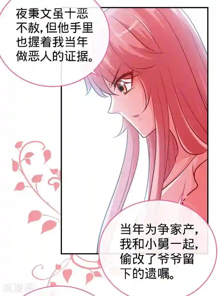 极品辣妈不好惹第74话 恩爱两不疑