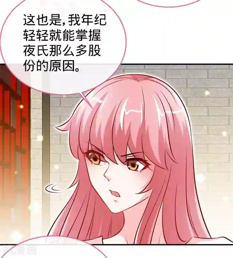 极品辣妈不好惹第74话 恩爱两不疑