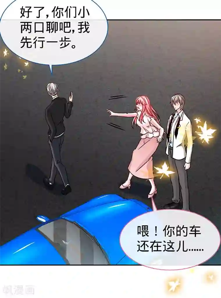 极品辣妈不好惹第74话 恩爱两不疑