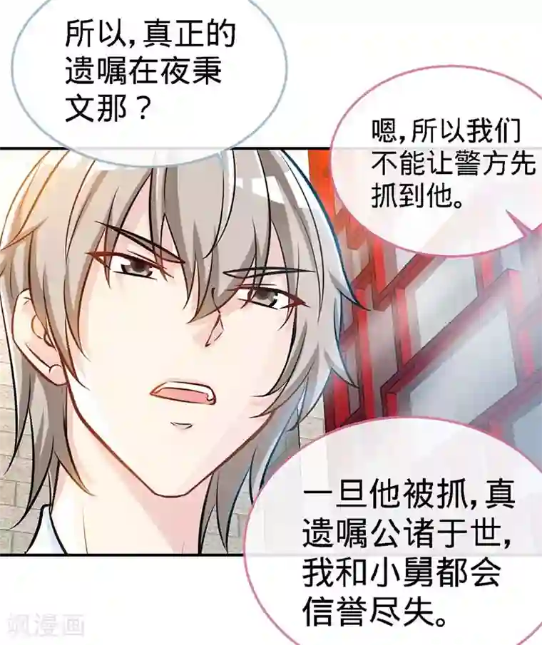 极品辣妈不好惹第74话 恩爱两不疑