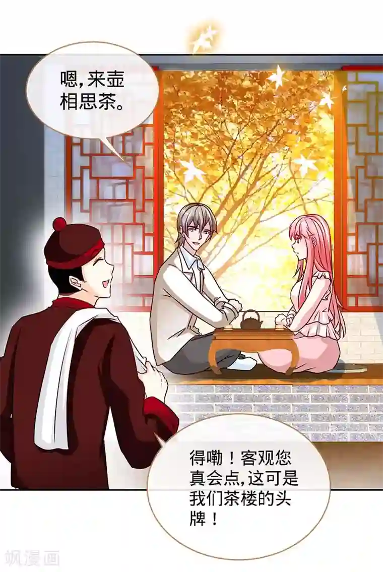 极品辣妈不好惹第74话 恩爱两不疑