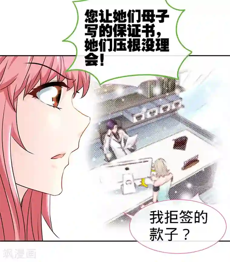 极品辣妈不好惹第75话 妈咪，康康好想你！