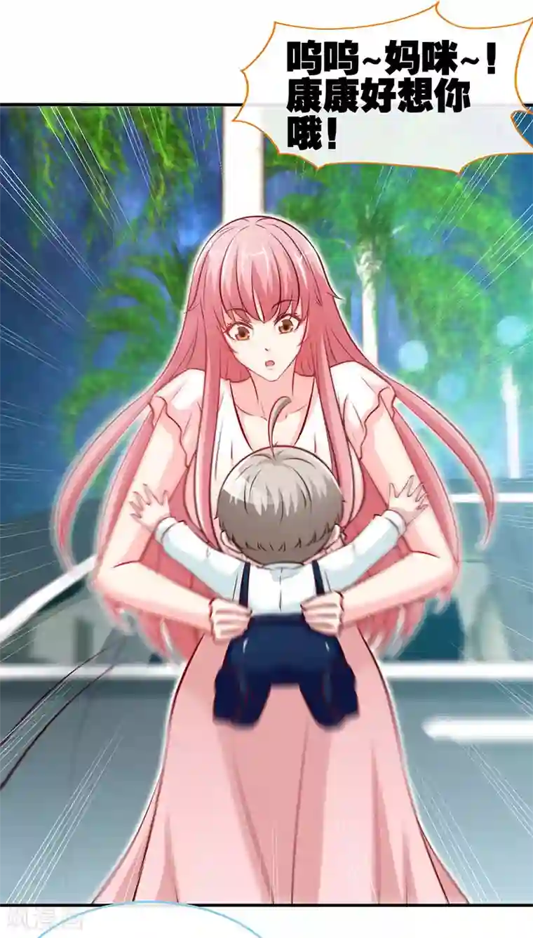 极品辣妈不好惹第75话 妈咪，康康好想你！