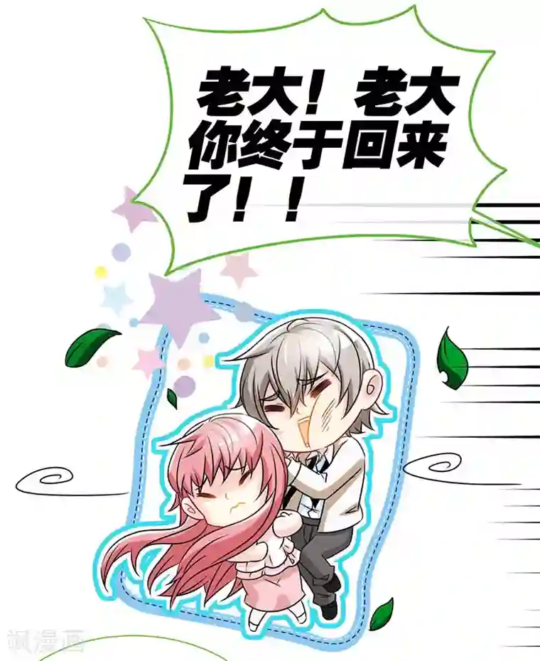 极品辣妈不好惹第75话 妈咪，康康好想你！