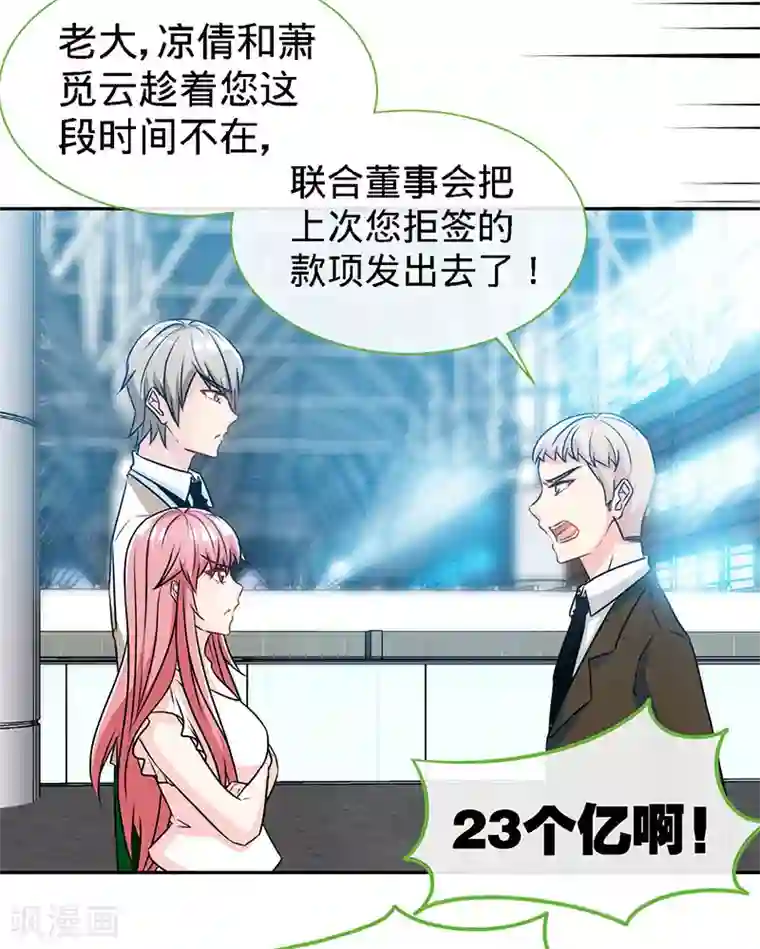 极品辣妈不好惹第75话 妈咪，康康好想你！