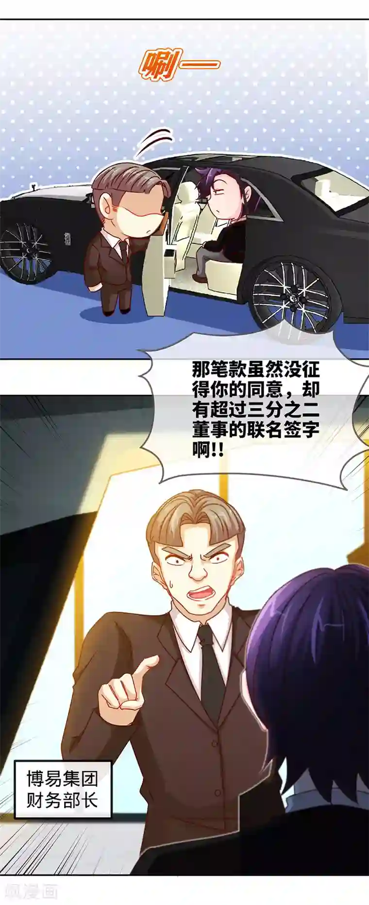 极品辣妈不好惹第76话 敢坏老娘的事？