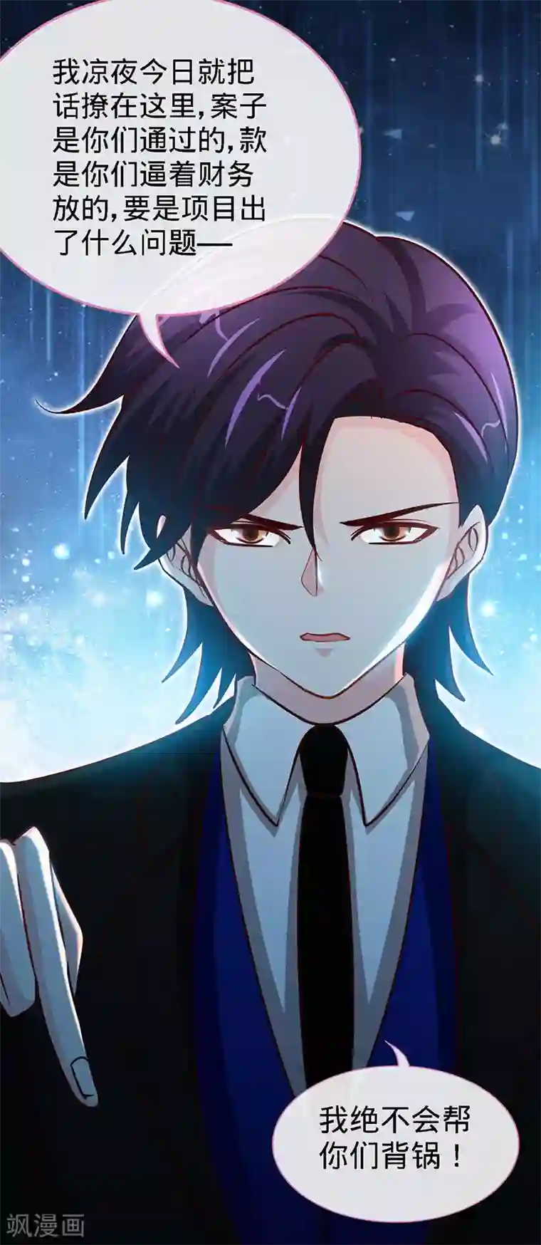 极品辣妈不好惹第76话 敢坏老娘的事？