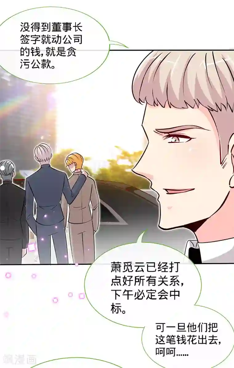 极品辣妈不好惹第76话 敢坏老娘的事？