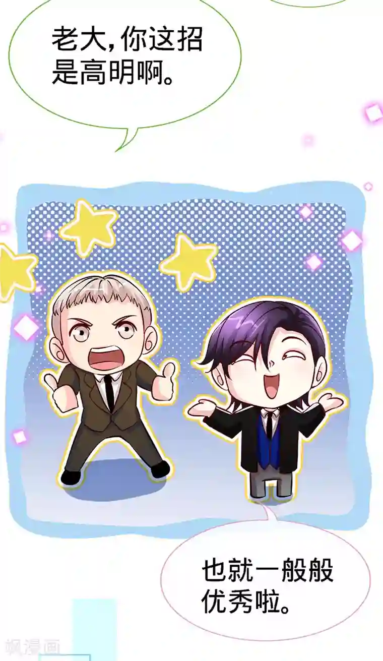 极品辣妈不好惹第76话 敢坏老娘的事？