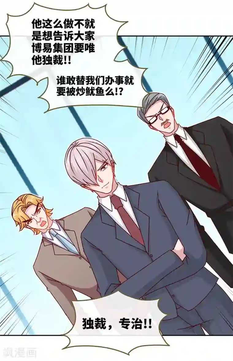 极品辣妈不好惹第76话 敢坏老娘的事？