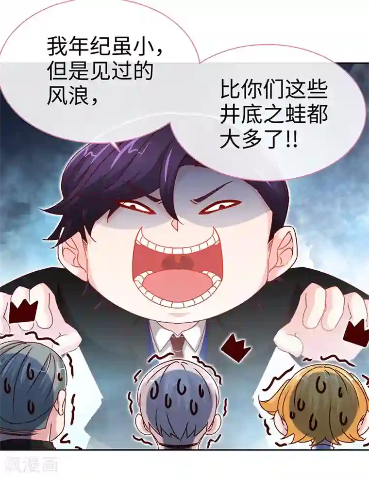 极品辣妈不好惹第76话 敢坏老娘的事？