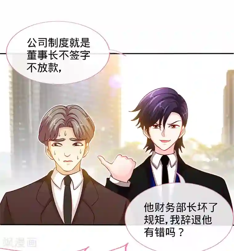 极品辣妈不好惹第76话 敢坏老娘的事？