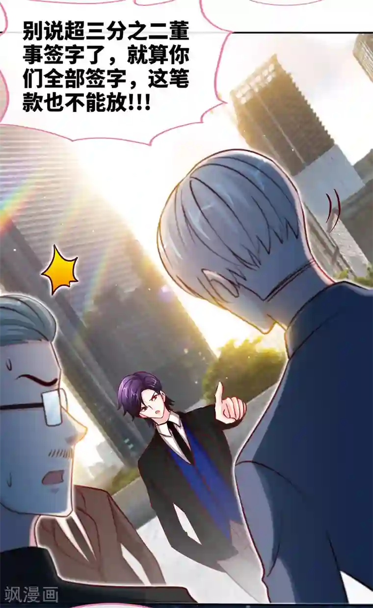 极品辣妈不好惹第76话 敢坏老娘的事？