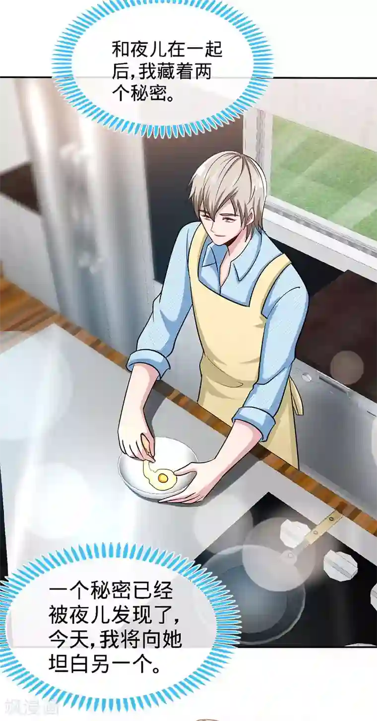 极品辣妈不好惹第77话 邀功