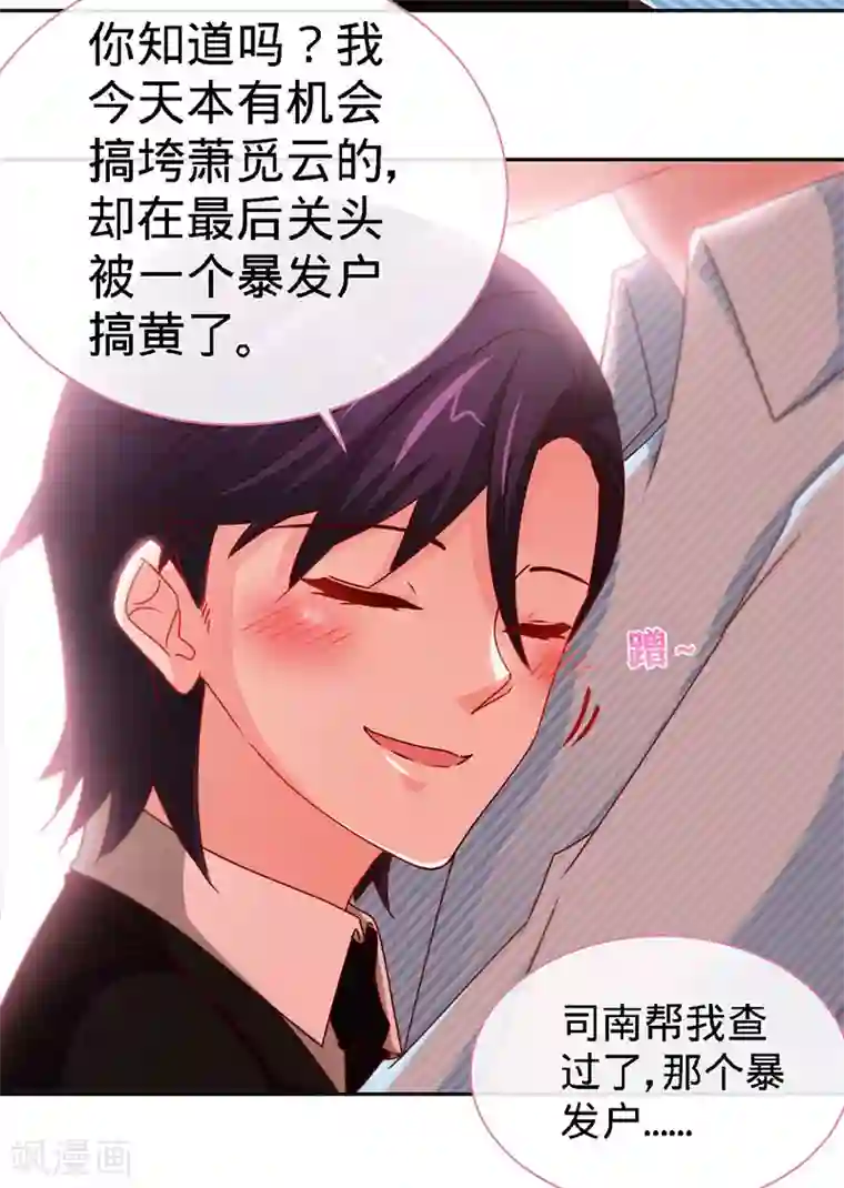 极品辣妈不好惹第77话 邀功