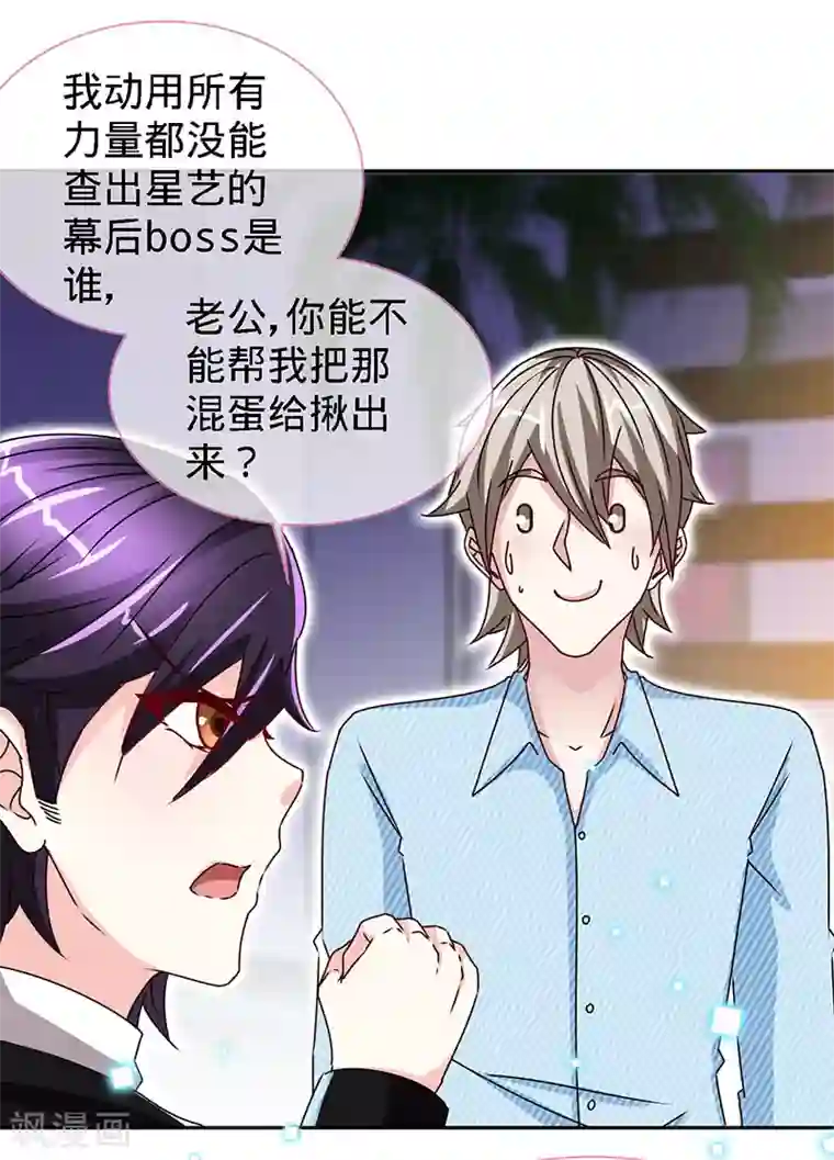 极品辣妈不好惹第77话 邀功