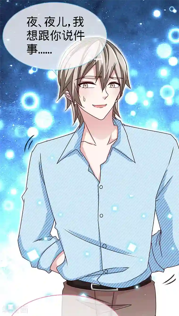 极品辣妈不好惹第77话 邀功