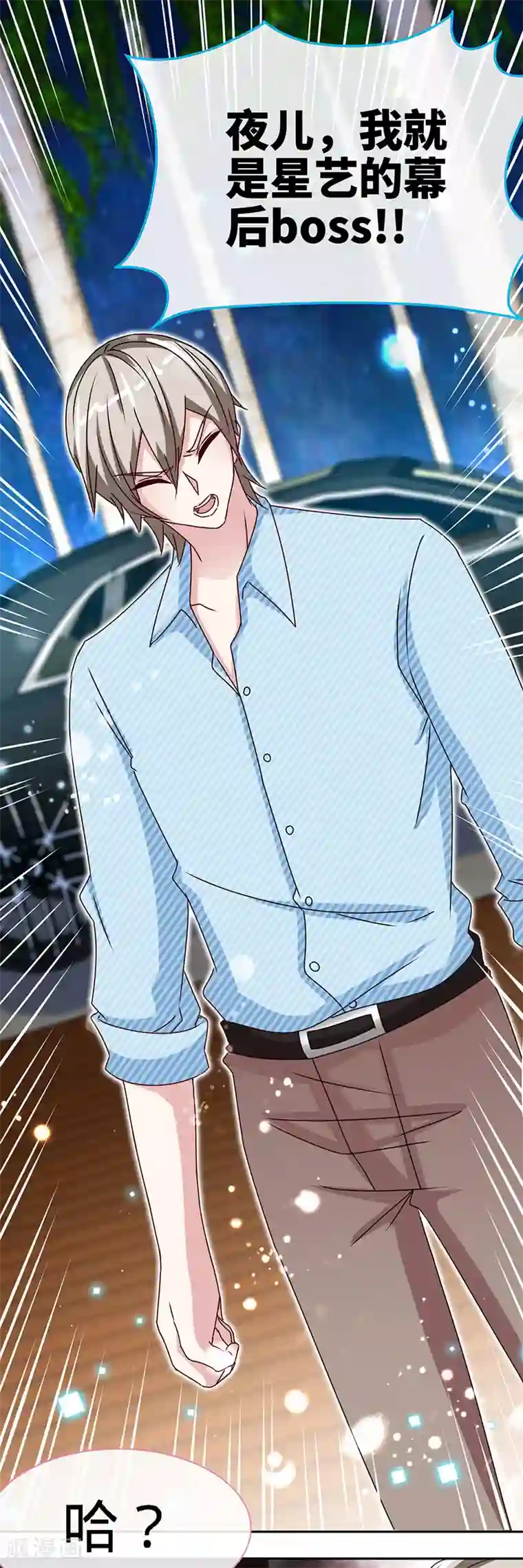 极品辣妈不好惹第77话 邀功