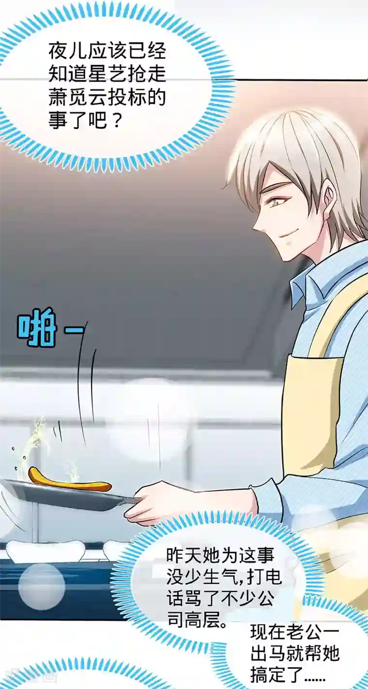 极品辣妈不好惹第77话 邀功