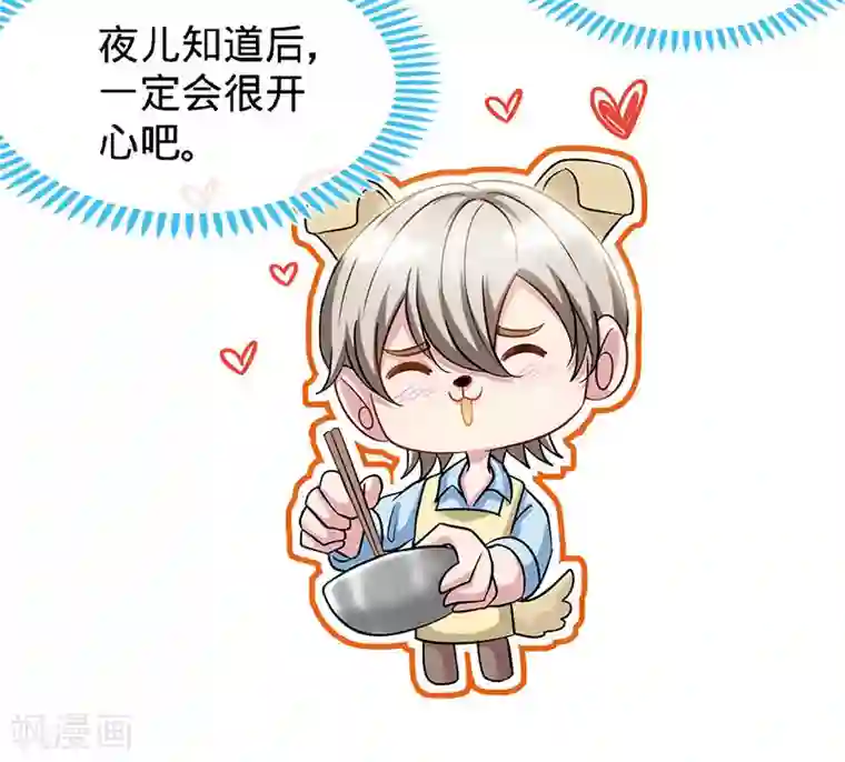 极品辣妈不好惹第77话 邀功