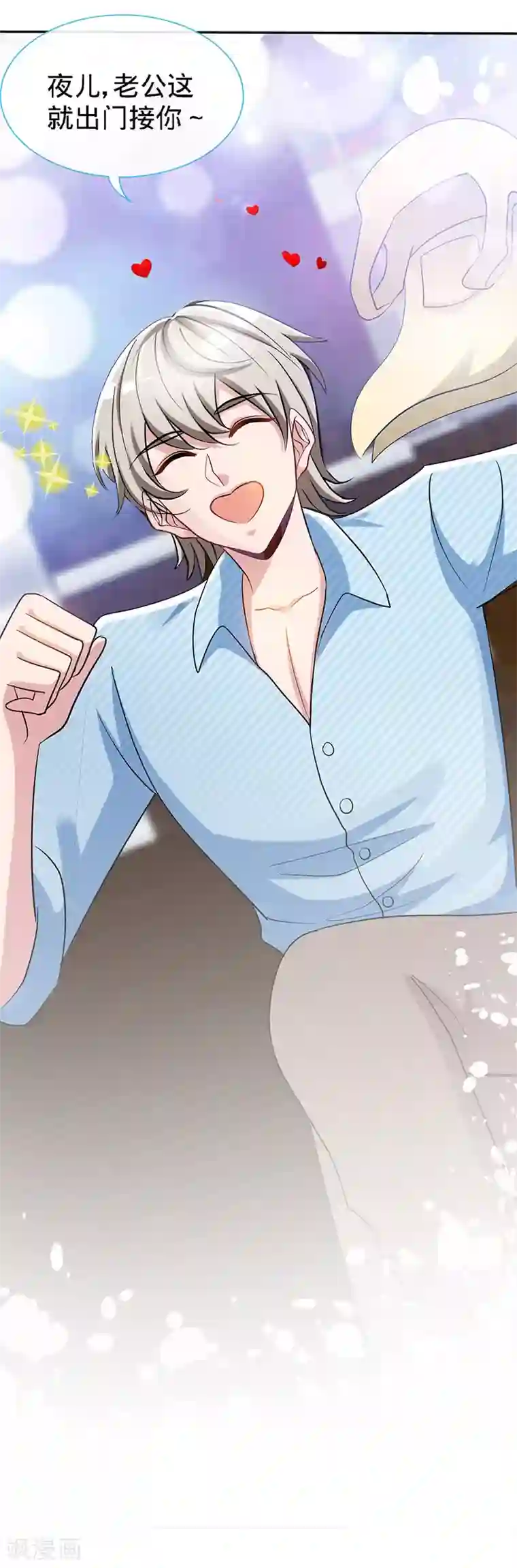 极品辣妈不好惹第77话 邀功