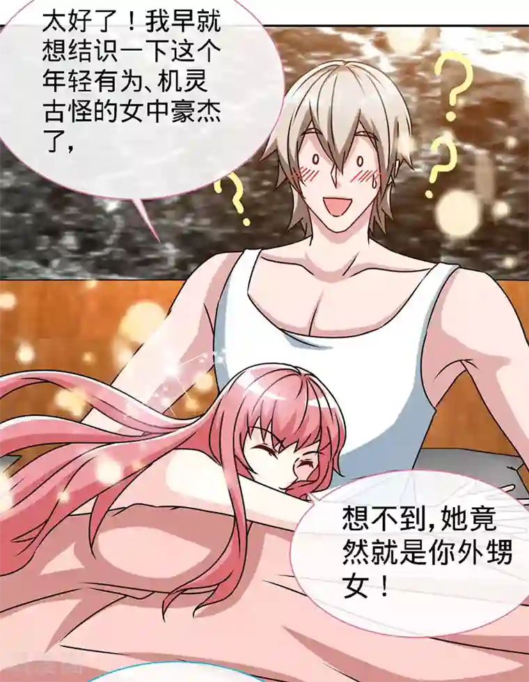 极品辣妈不好惹第79话 君子报仇