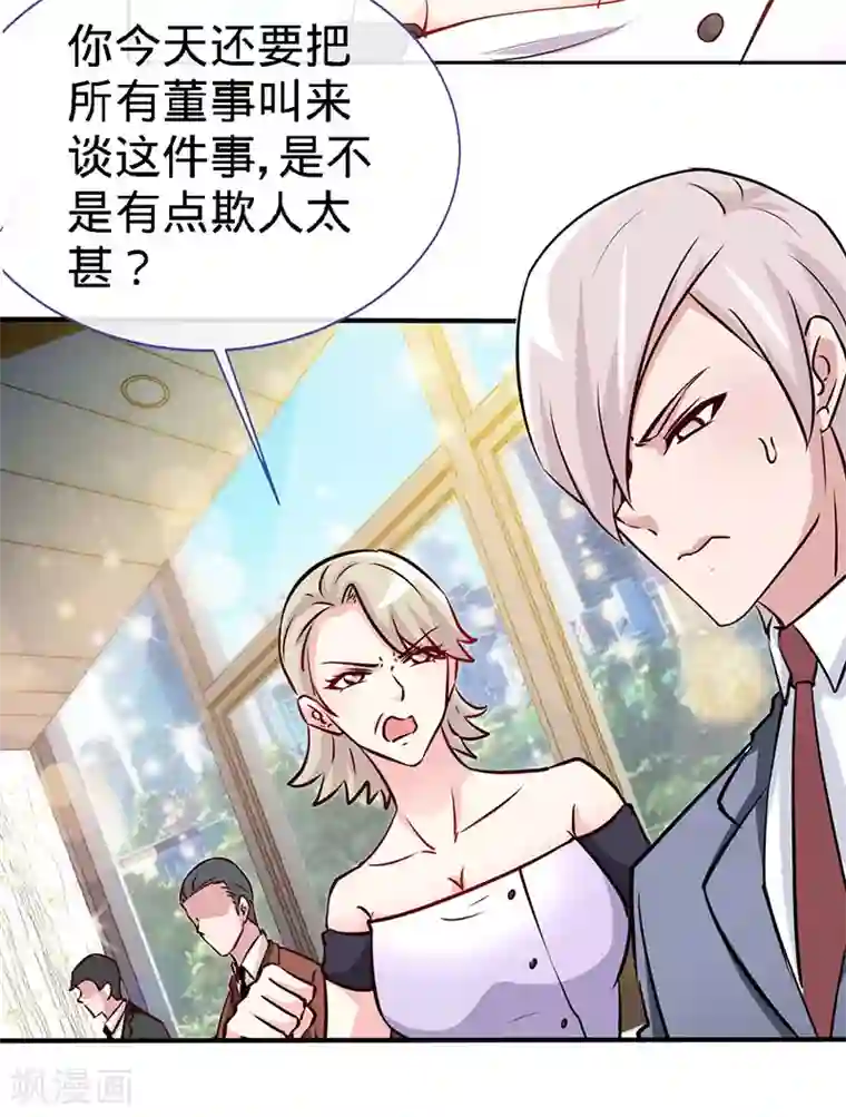 极品辣妈不好惹第79话 君子报仇