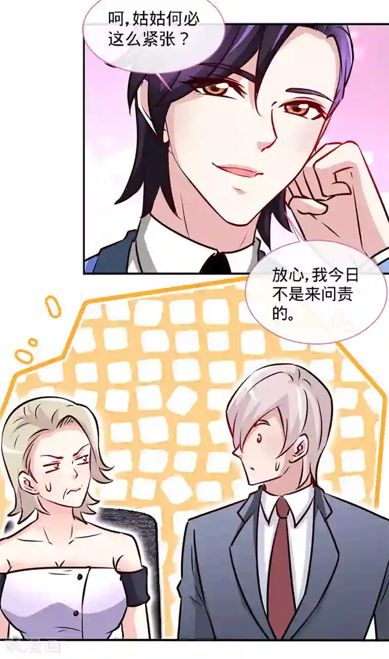 极品辣妈不好惹第79话 君子报仇