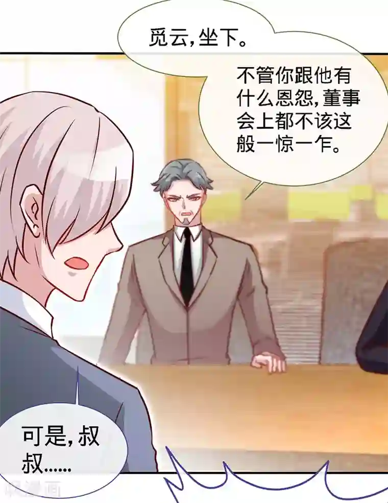 极品辣妈不好惹第79话 君子报仇