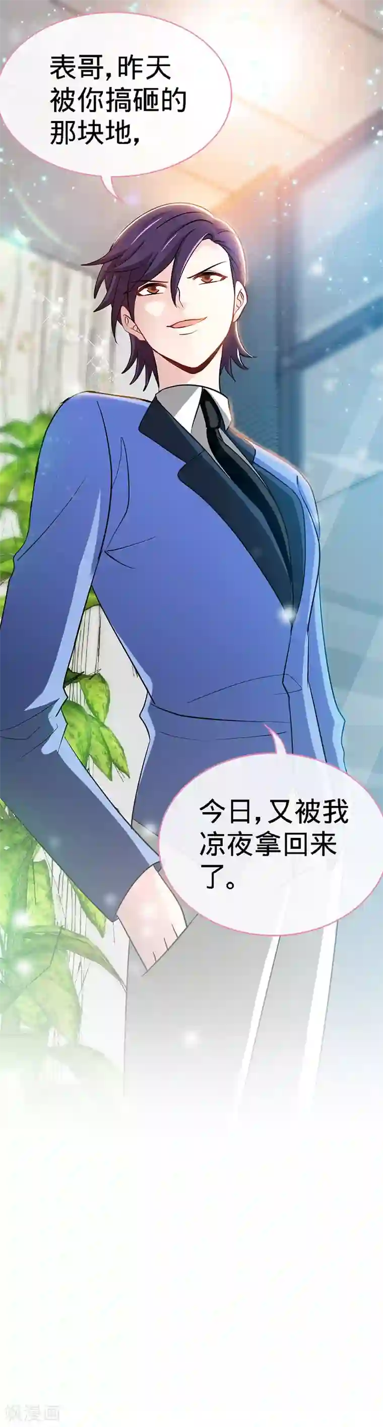 极品辣妈不好惹第79话 君子报仇