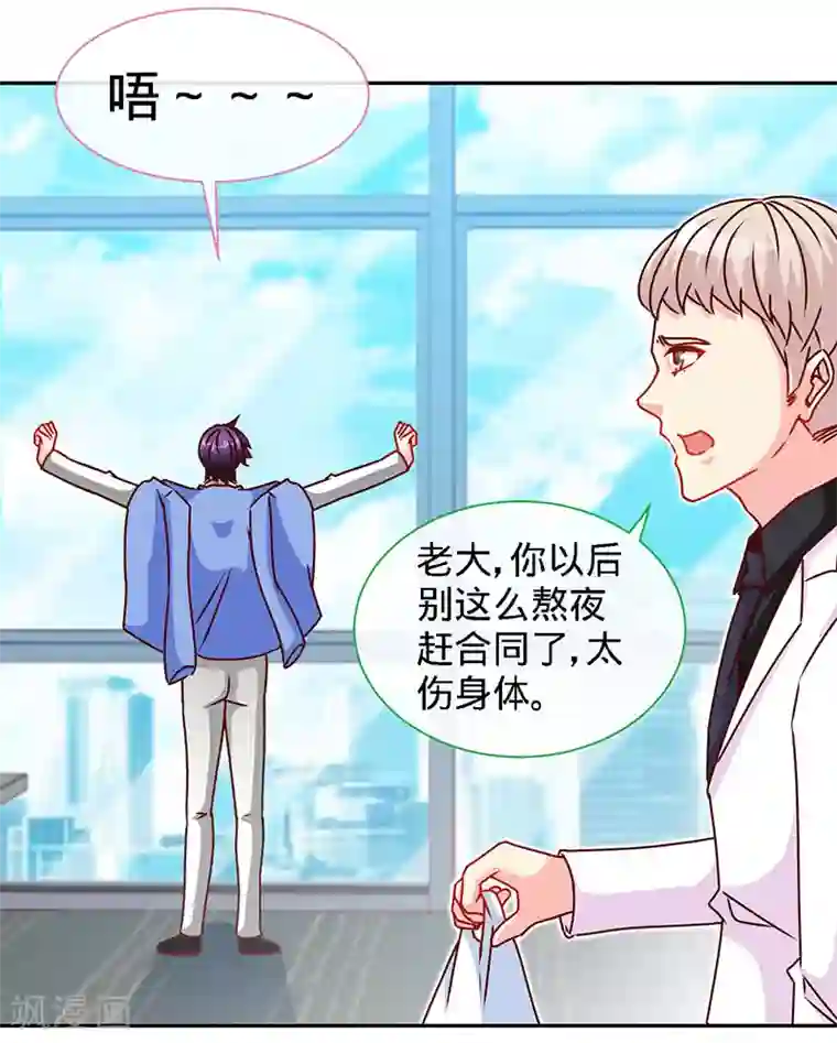 极品辣妈不好惹第80话 姑娘，缺小鲜肉嘛？