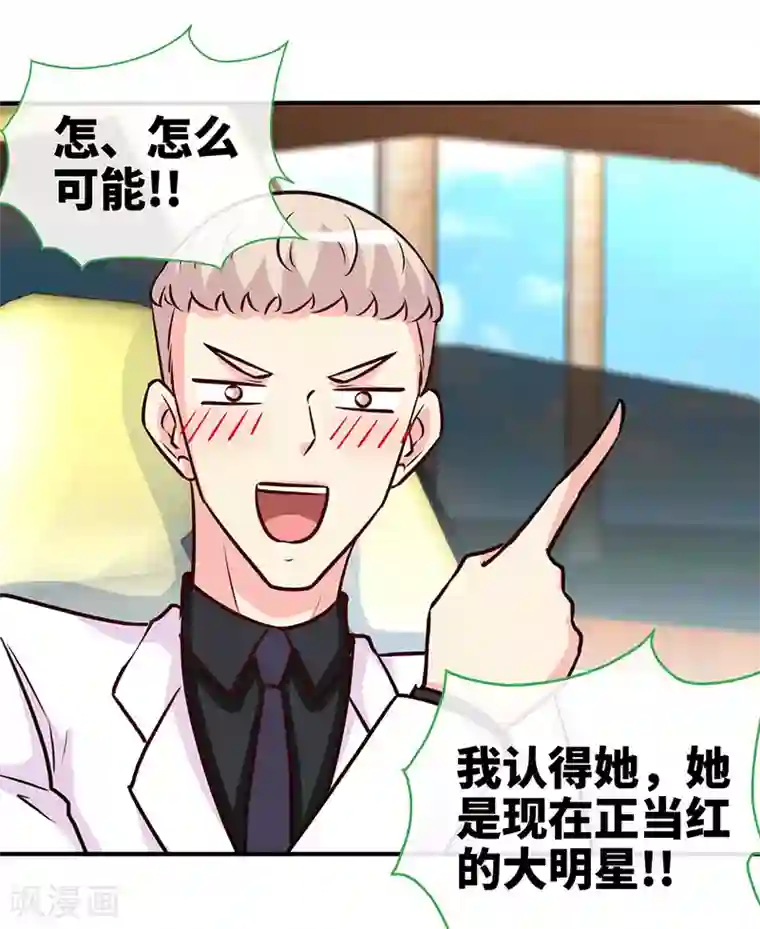 极品辣妈不好惹第80话 姑娘，缺小鲜肉嘛？