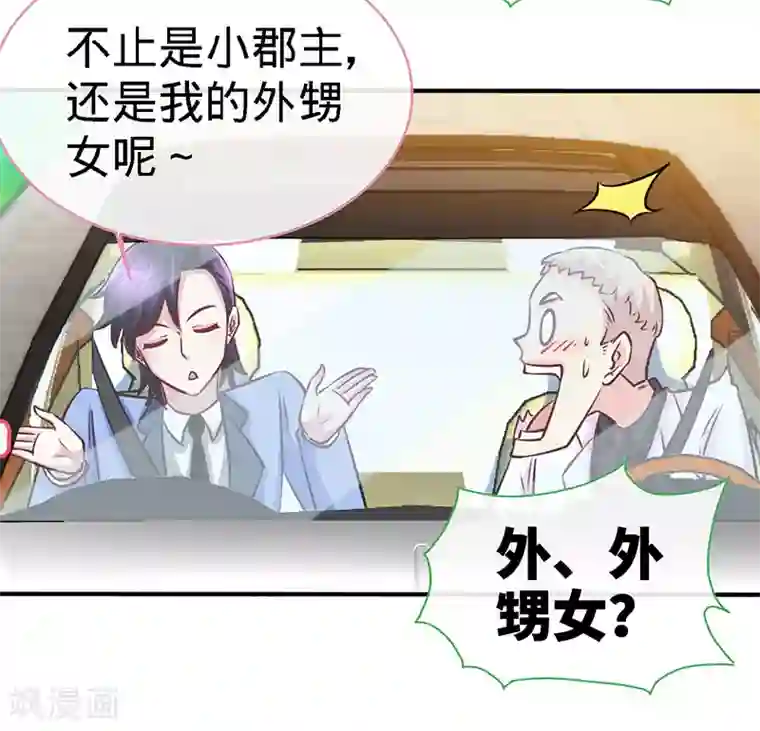 极品辣妈不好惹第80话 姑娘，缺小鲜肉嘛？