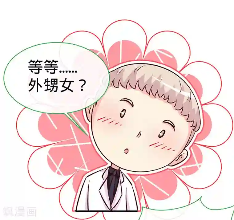 极品辣妈不好惹第80话 姑娘，缺小鲜肉嘛？