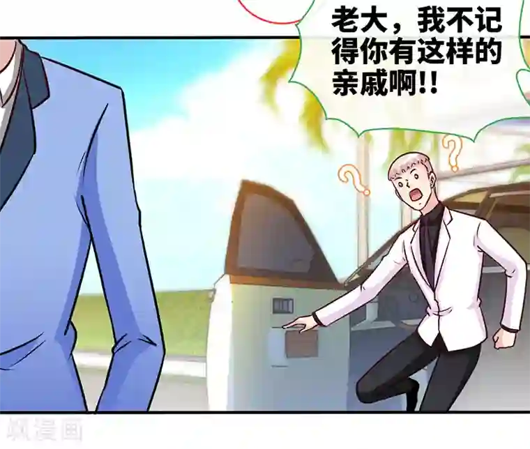 极品辣妈不好惹第80话 姑娘，缺小鲜肉嘛？