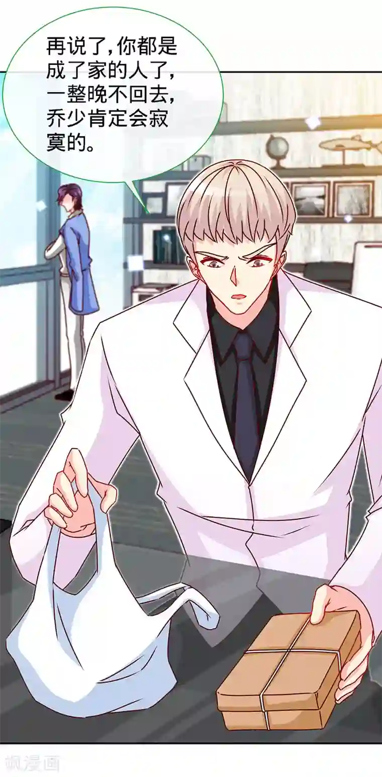 极品辣妈不好惹第80话 姑娘，缺小鲜肉嘛？