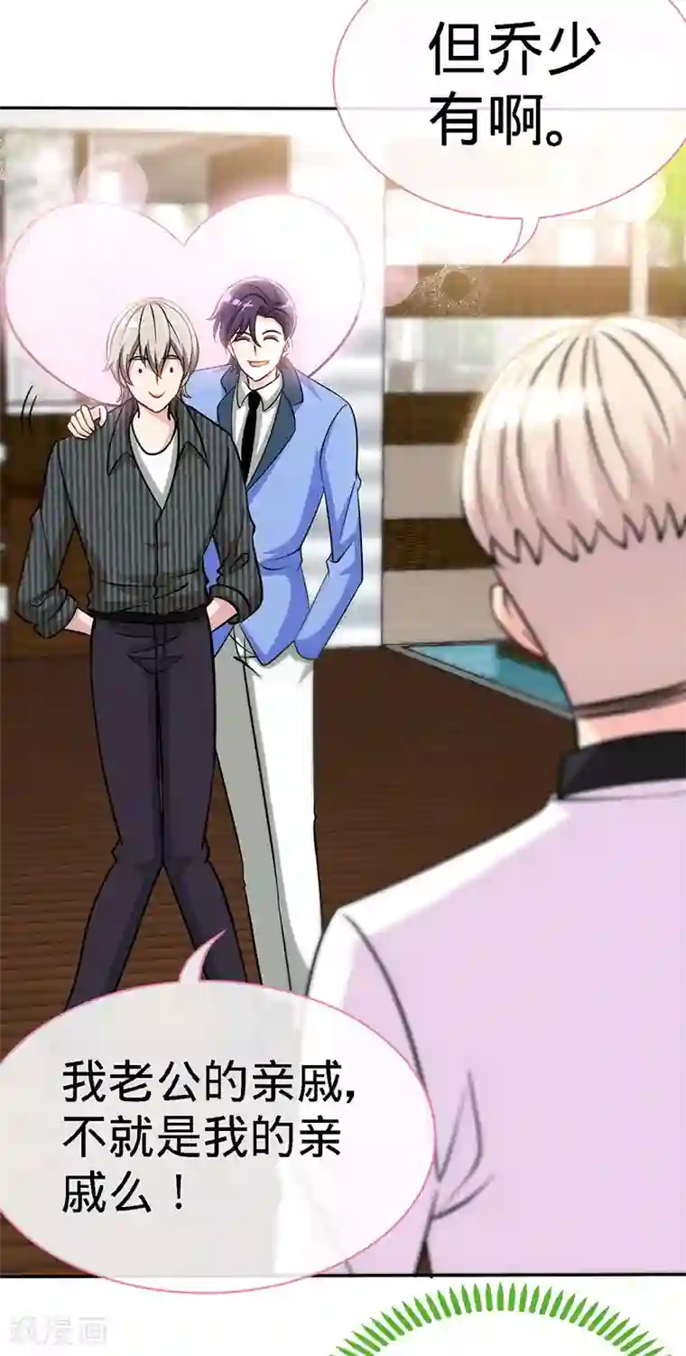 极品辣妈不好惹第80话 姑娘，缺小鲜肉嘛？