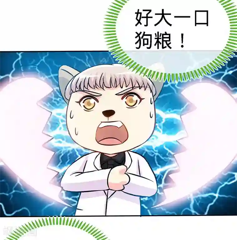 极品辣妈不好惹第80话 姑娘，缺小鲜肉嘛？