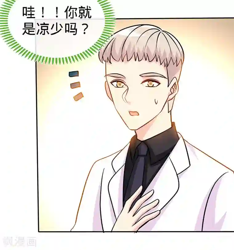 极品辣妈不好惹第80话 姑娘，缺小鲜肉嘛？