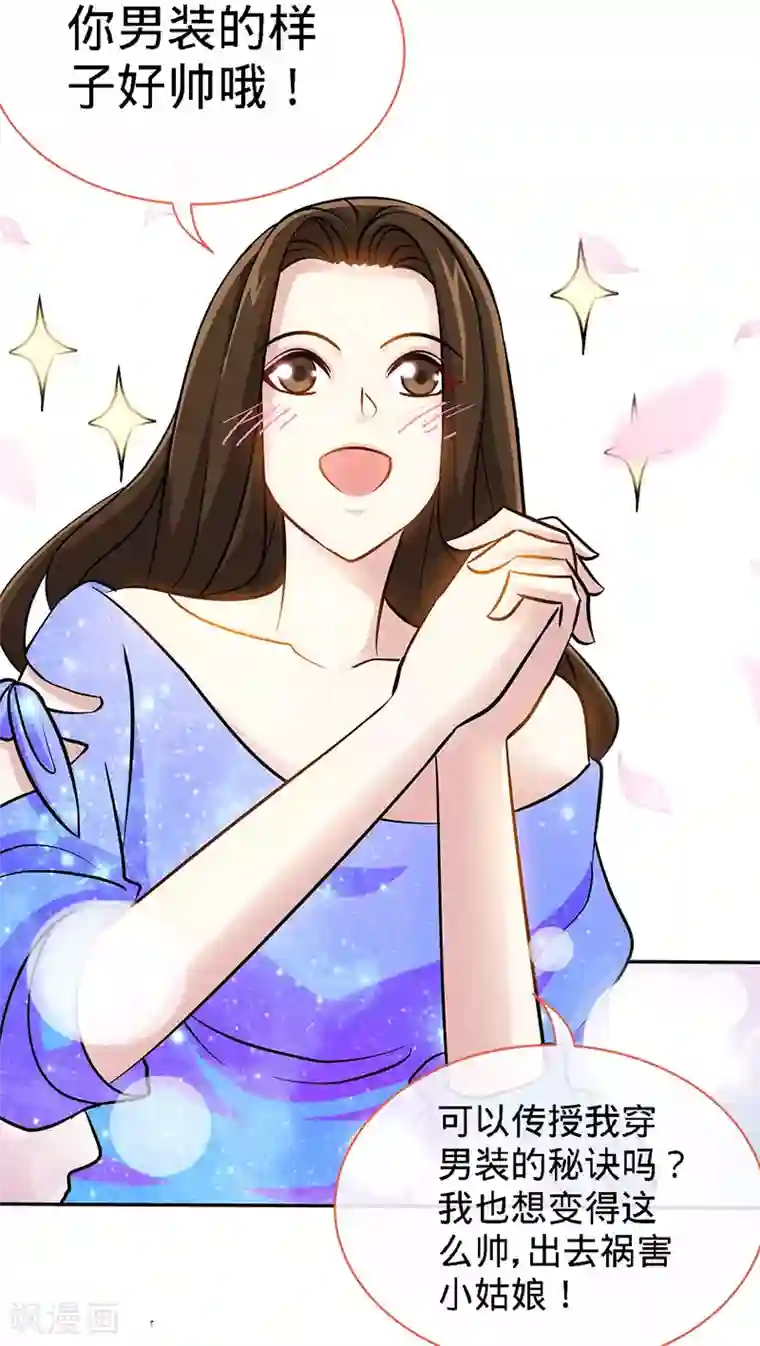 极品辣妈不好惹第80话 姑娘，缺小鲜肉嘛？