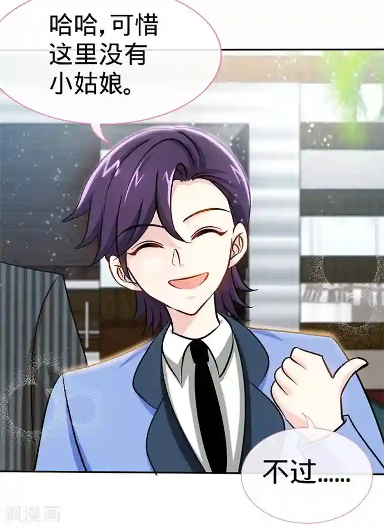 极品辣妈不好惹第80话 姑娘，缺小鲜肉嘛？