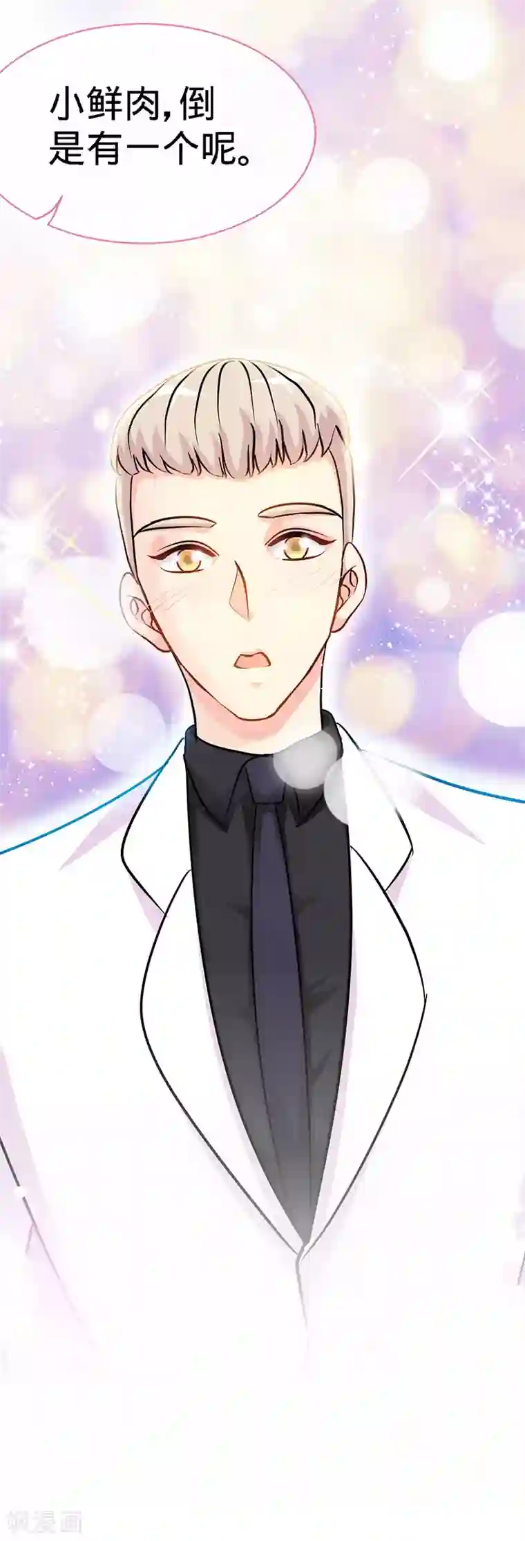 极品辣妈不好惹第80话 姑娘，缺小鲜肉嘛？