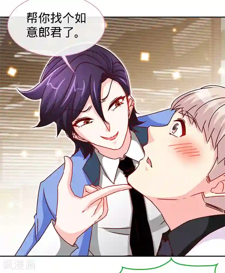 极品辣妈不好惹第80话 姑娘，缺小鲜肉嘛？