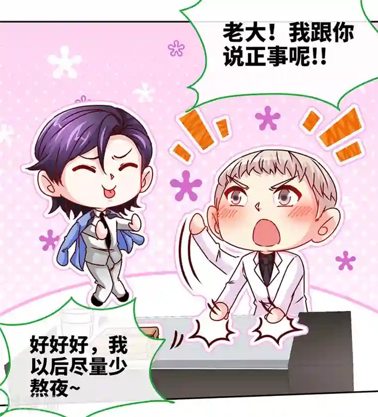 极品辣妈不好惹第80话 姑娘，缺小鲜肉嘛？