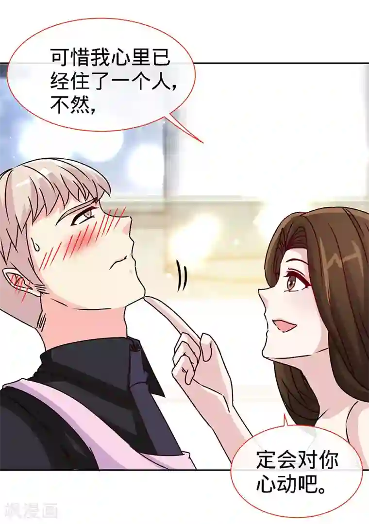 极品辣妈不好惹第82话 才会相思，便害相思