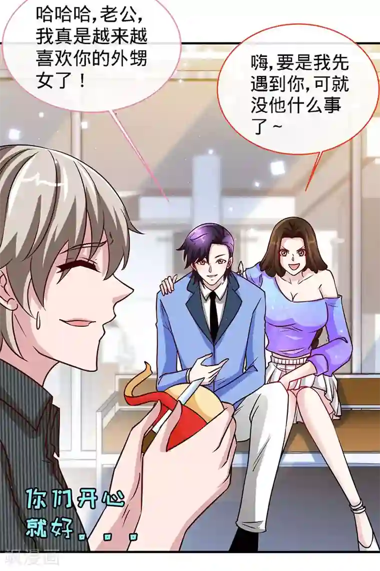 极品辣妈不好惹第82话 才会相思，便害相思