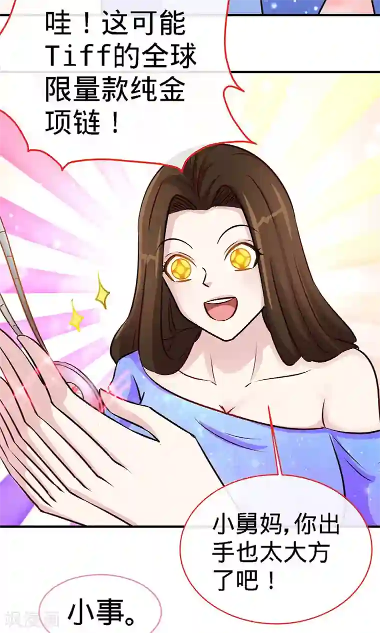 极品辣妈不好惹第82话 才会相思，便害相思